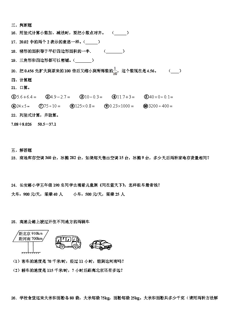 2022-2023学年容县数学四年级第二学期期末监测模拟试题含解析第2页