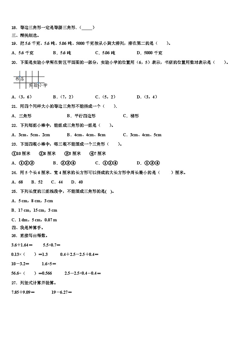 2022-2023学年山东省滨州市滨城区数学四年级第二学期期末学业质量监测试题含解析02