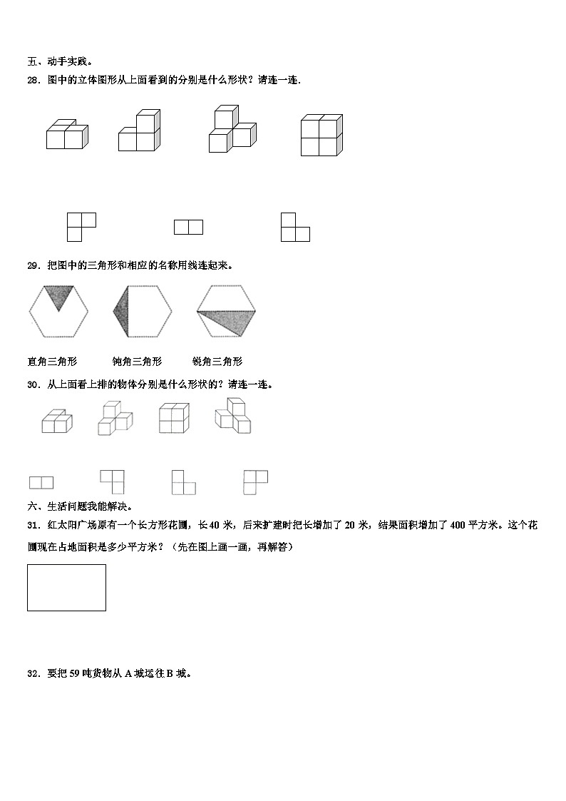 2022-2023学年山东省滨州市滨城区数学四年级第二学期期末学业质量监测试题含解析03