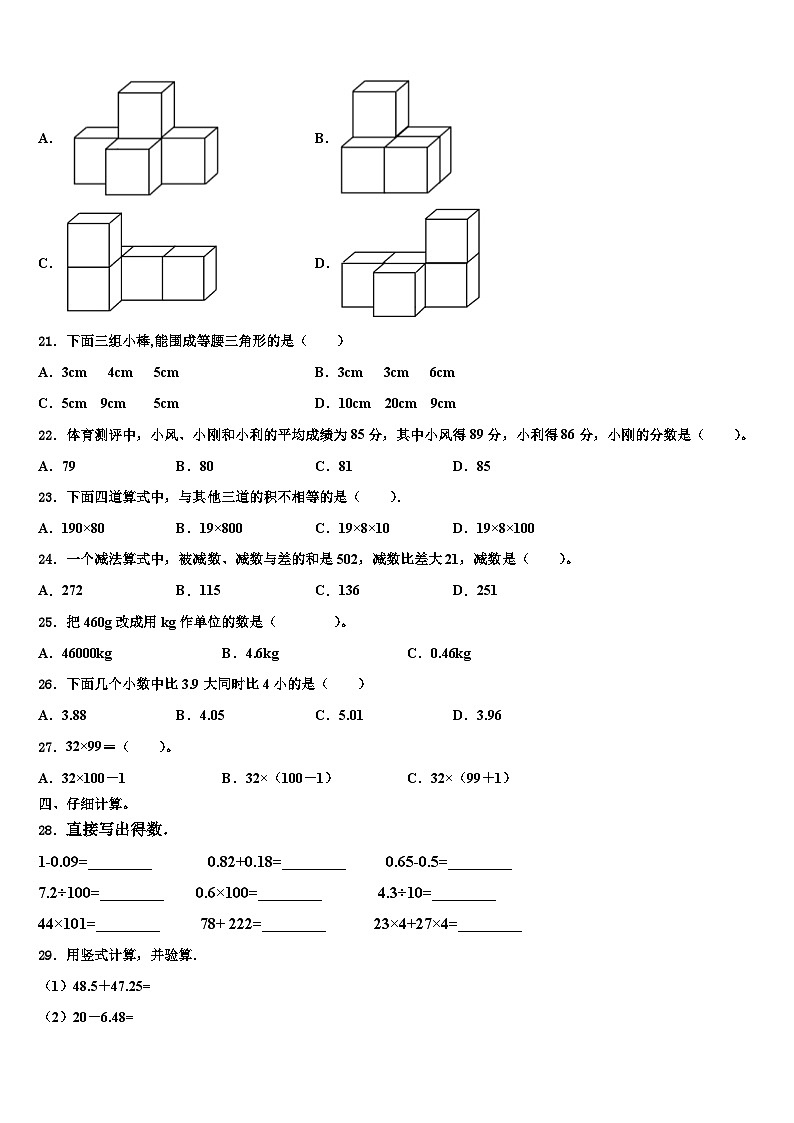 2022-2023学年山西省晋中市榆社县数学四下期末达标测试试题含解析第2页