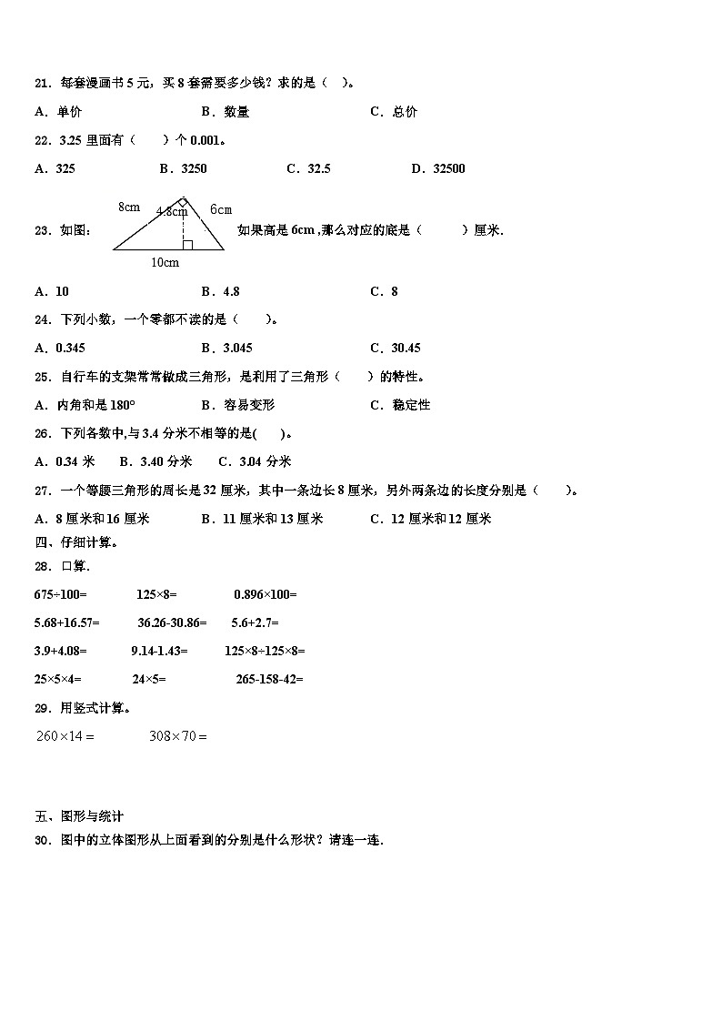 2022-2023学年广东省东莞市虎门数学四下期末预测试题含解析第2页