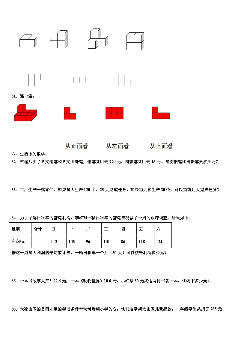2022-2023学年广东省东莞市虎门数学四下期末预测试题含解析第3页
