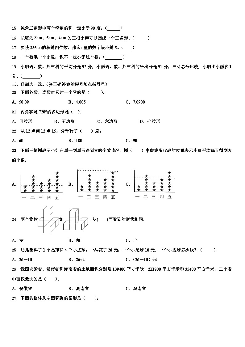2022-2023学年广东省广州市天河区四下数学期末调研试题含解析第2页