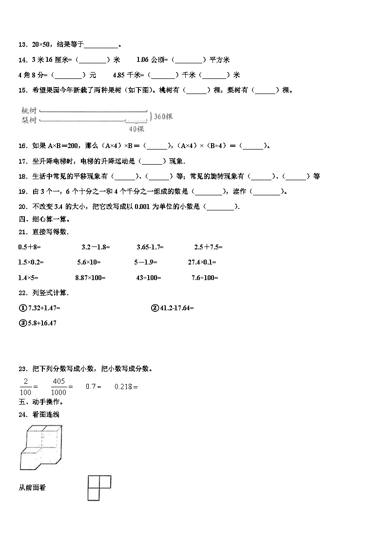 2022-2023学年广东省汕尾市陆丰市甲西镇渔池小学数学四下期末检测试题含解析02