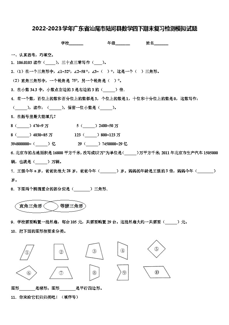 2022-2023学年广东省汕尾市陆河县数学四下期末复习检测模拟试题含解析第1页