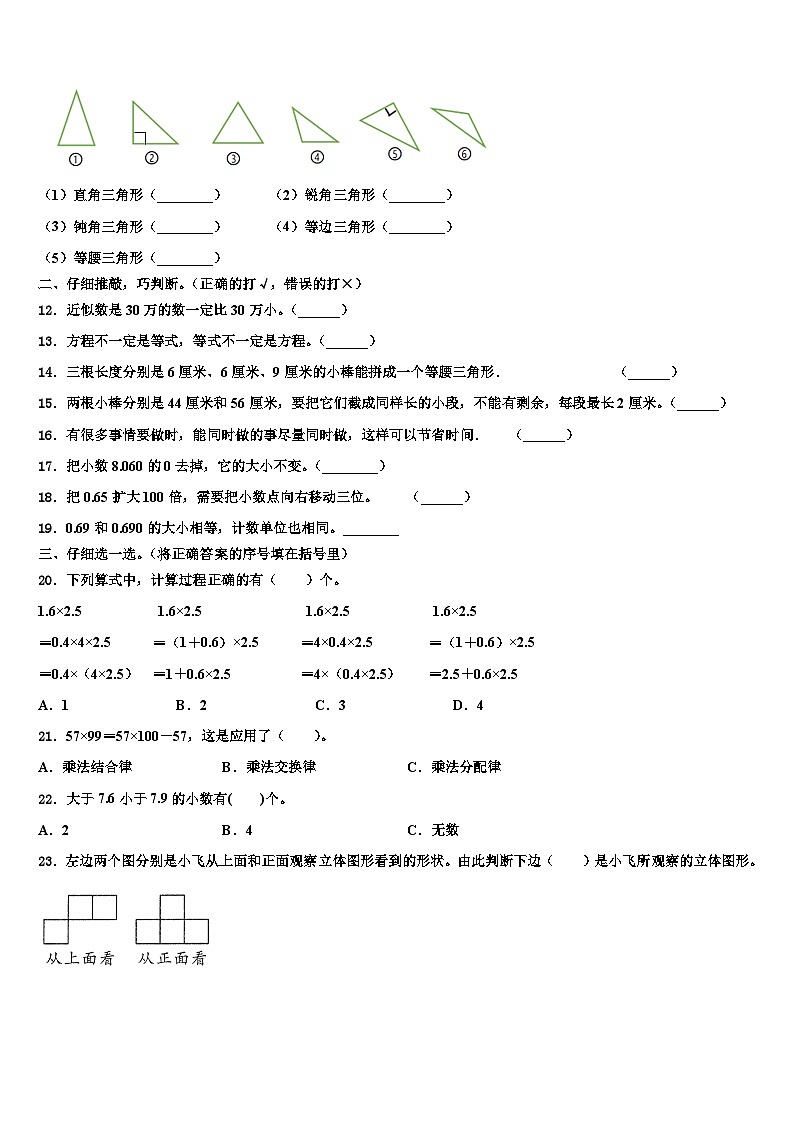 2022-2023学年广东省汕尾市陆河县数学四下期末复习检测模拟试题含解析第2页