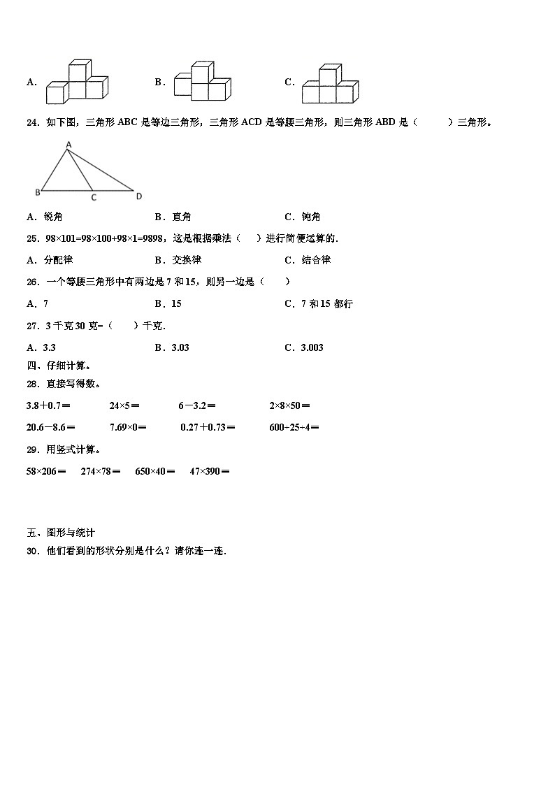 2022-2023学年广东省汕尾市陆河县数学四下期末复习检测模拟试题含解析第3页