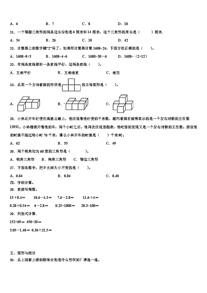 2022-2023学年广东省韶关市数学四年级第二学期期末学业质量监测模拟试题含解析02