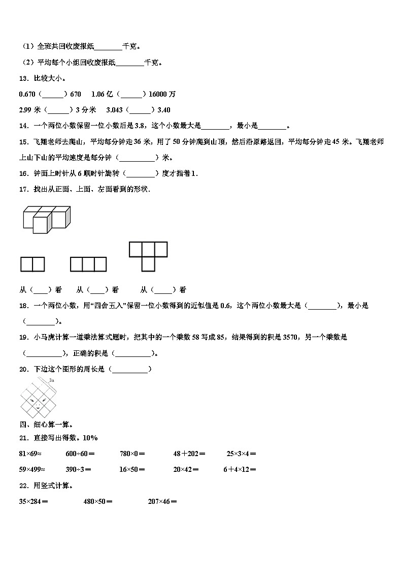 2022-2023学年嵩县四年级数学第二学期期末经典模拟试题含解析第2页