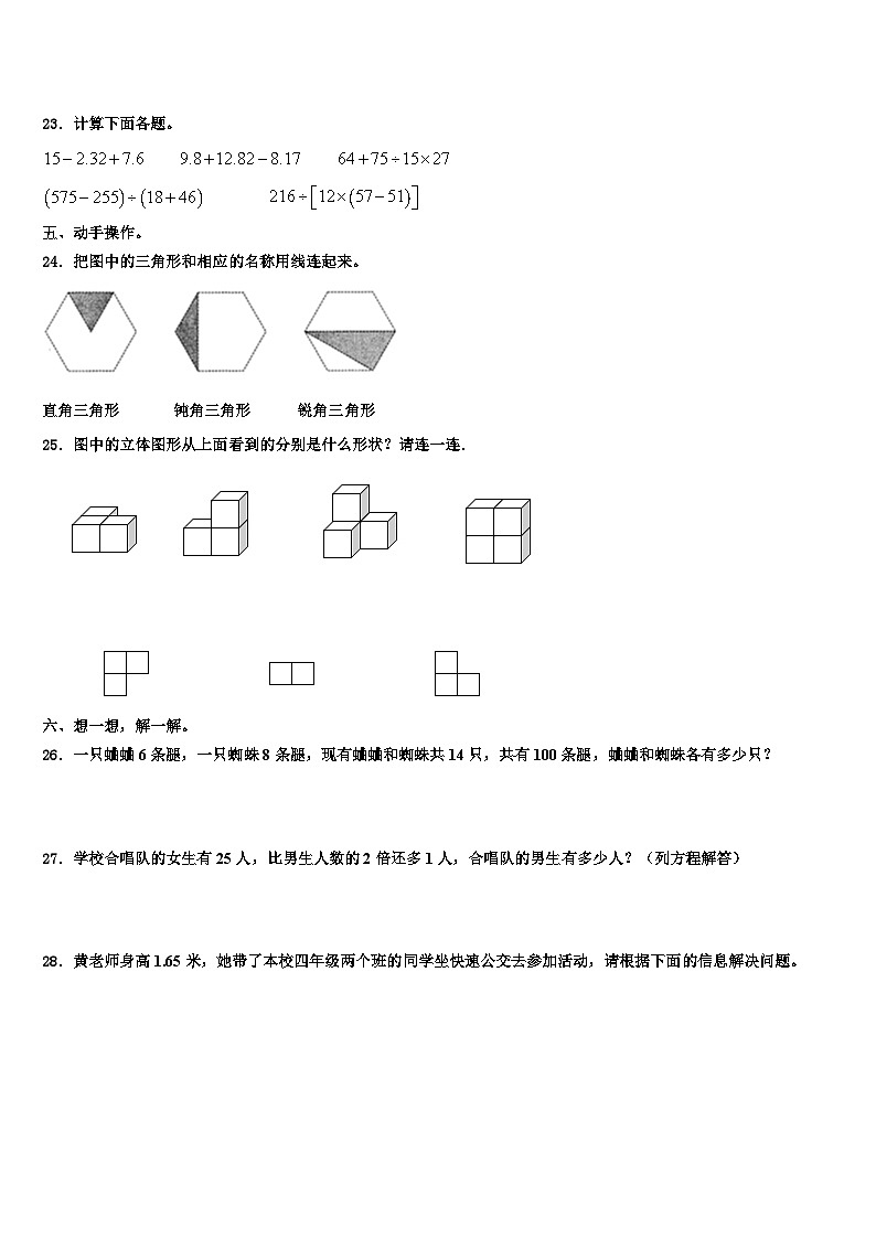 2022-2023学年嵩县四年级数学第二学期期末经典模拟试题含解析第3页