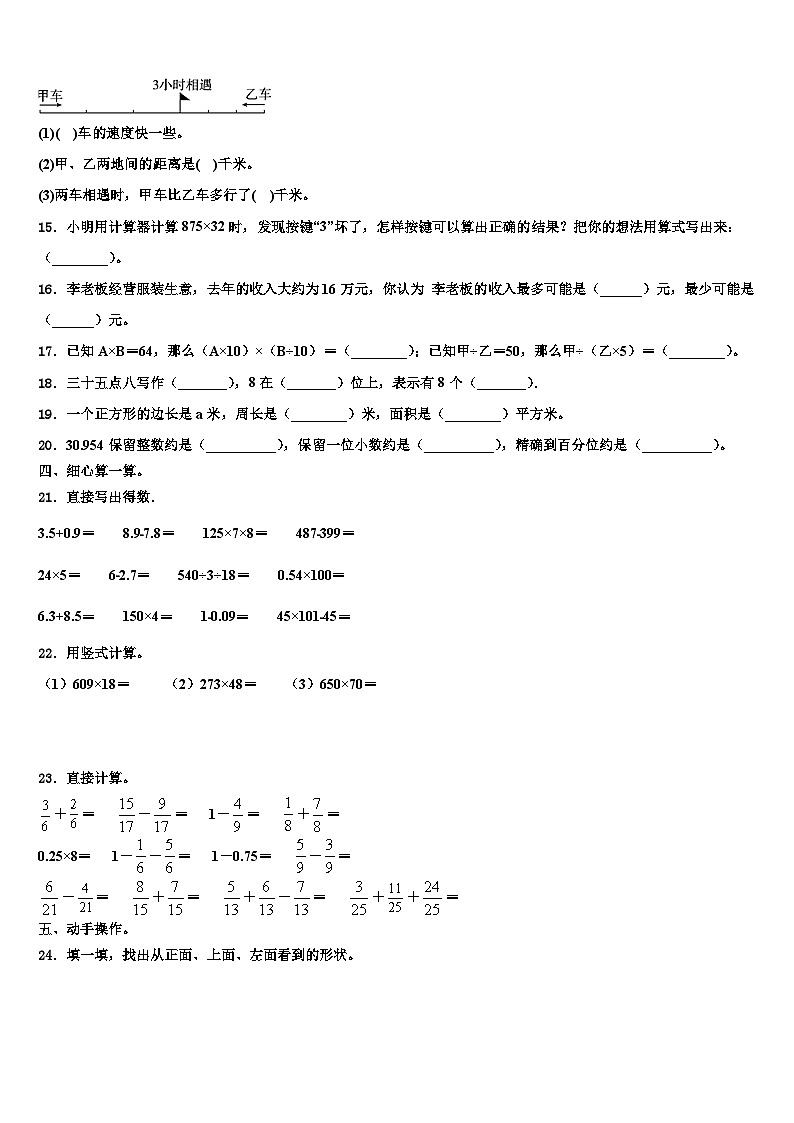 2022-2023学年广西崇左市大新县、扶绥县数学四年级第二学期期末学业质量监测模拟试题含解析第2页
