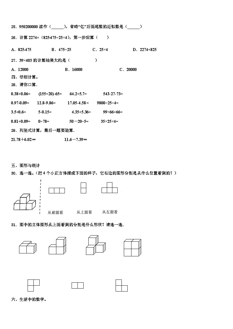 2022-2023學(xué)年建昌縣數(shù)學(xué)四下期末達(dá)標(biāo)檢測試題含解析第3頁