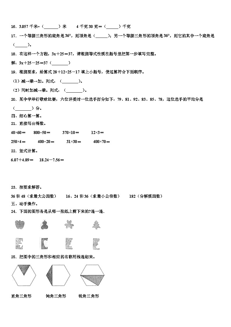 2022-2023学年延川县四年级数学第二学期期末质量跟踪监视模拟试题含解析第2页