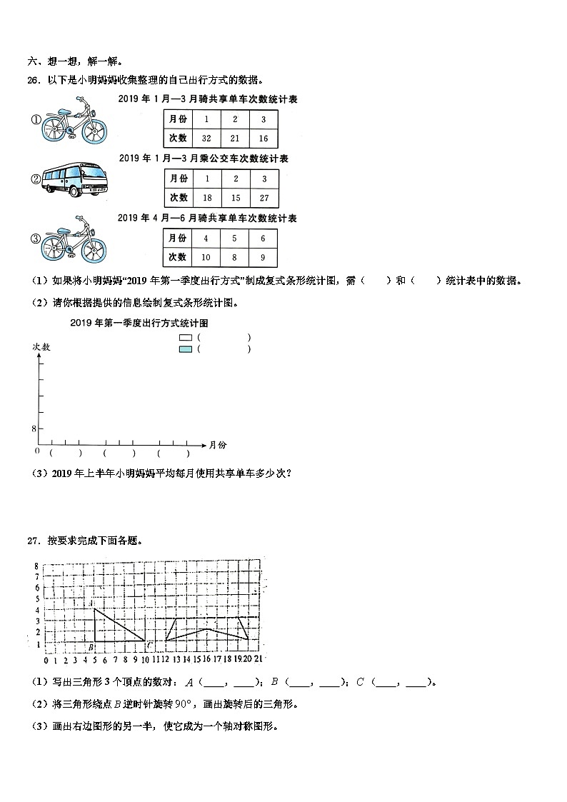 2022-2023学年延川县四年级数学第二学期期末质量跟踪监视模拟试题含解析第3页