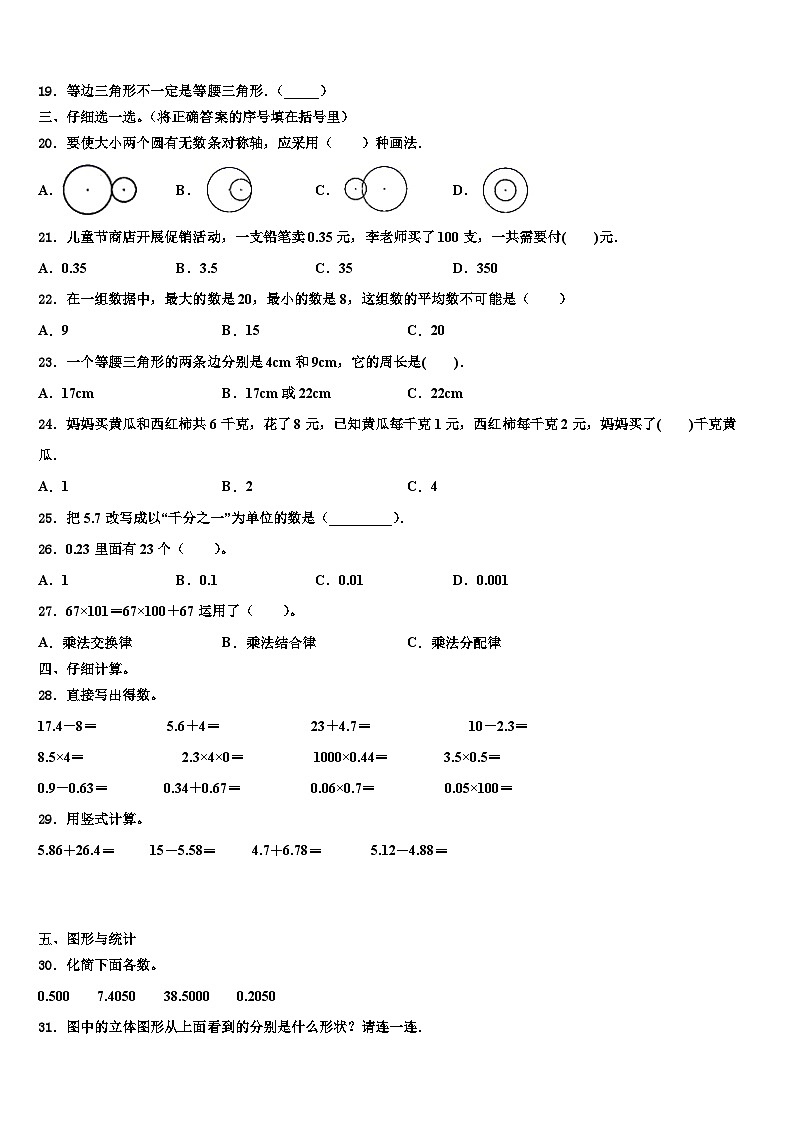 2022-2023学年昌都地区边坝县数学四年级第二学期期末调研试题含解析第2页