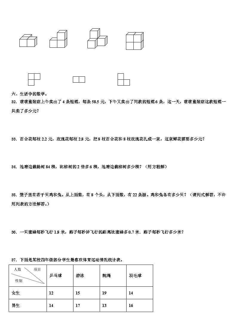 2022-2023学年昌都地区边坝县数学四年级第二学期期末调研试题含解析第3页
