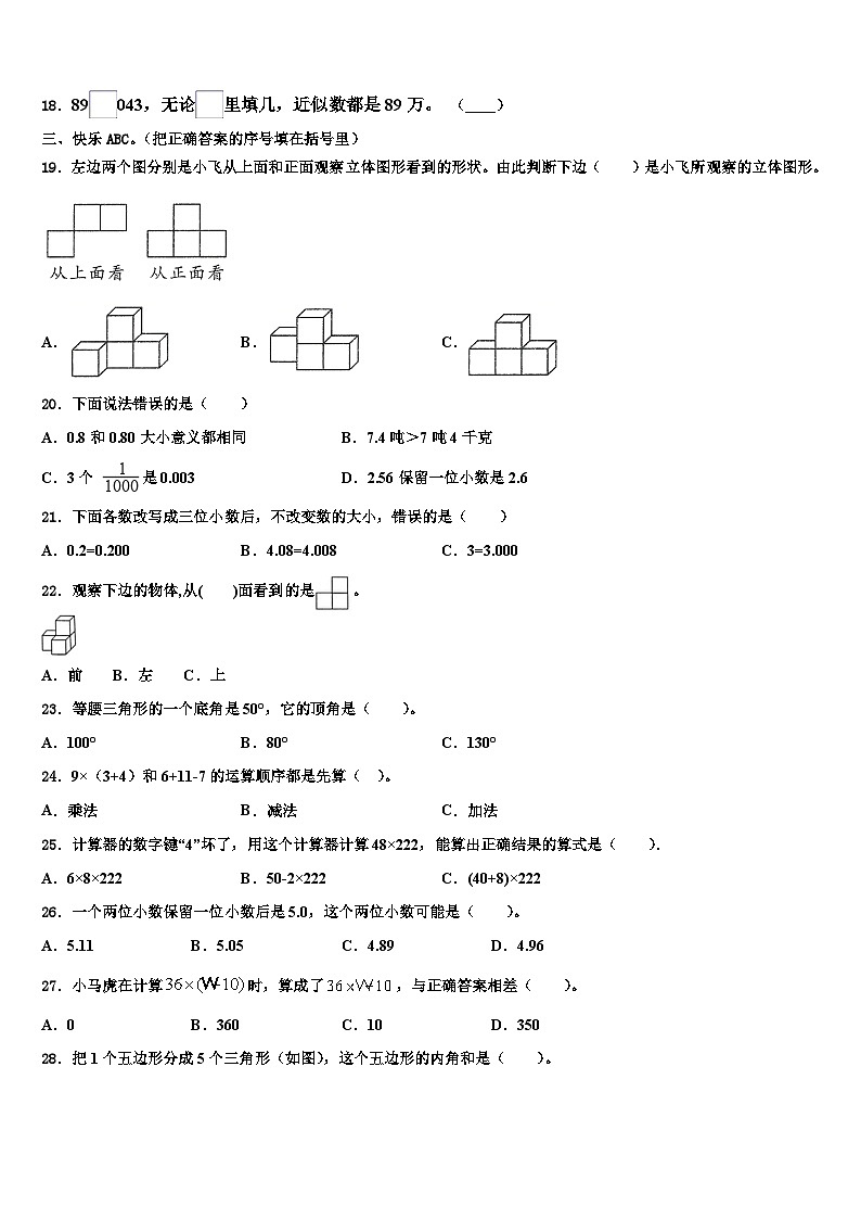 2022-2023学年成都市新都区数学四年级第二学期期末经典模拟试题含解析02