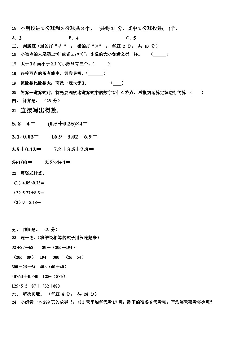 2022-2023学年怀化市新晃侗族自治县数学四下期末质量检测试题含解析02
