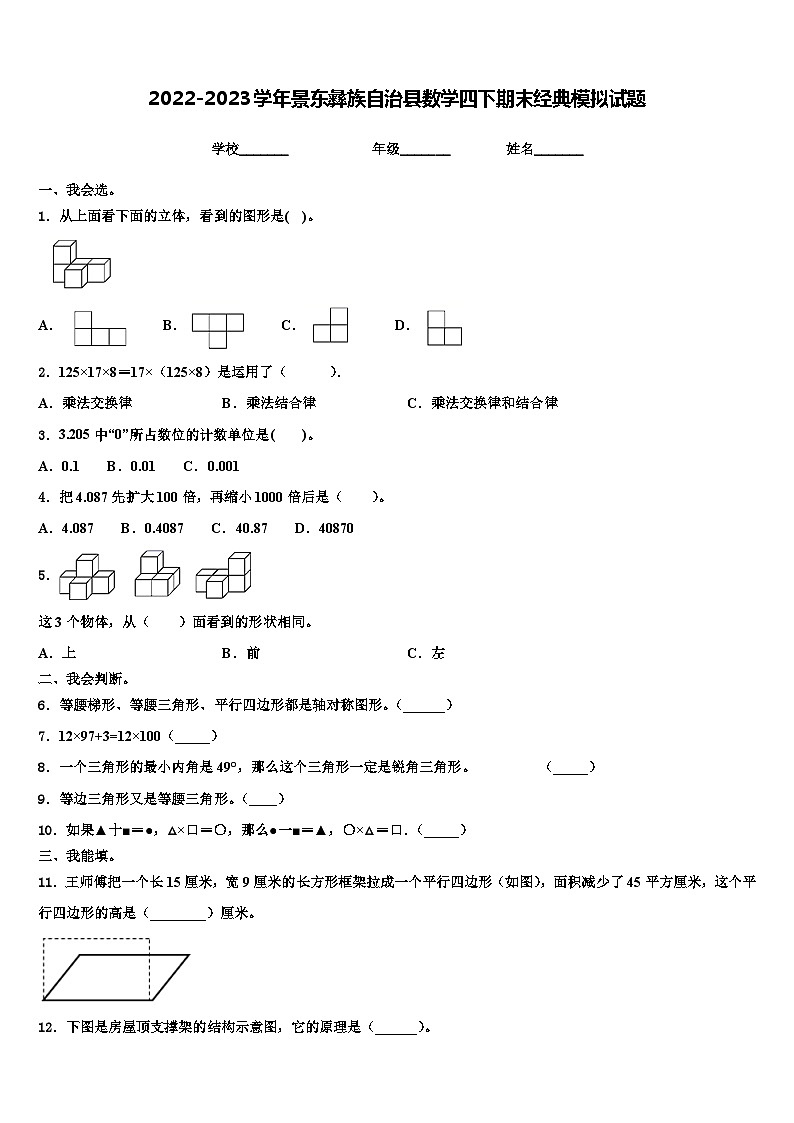 2022-2023学年景东彝族自治县数学四下期末经典模拟试题含解析01