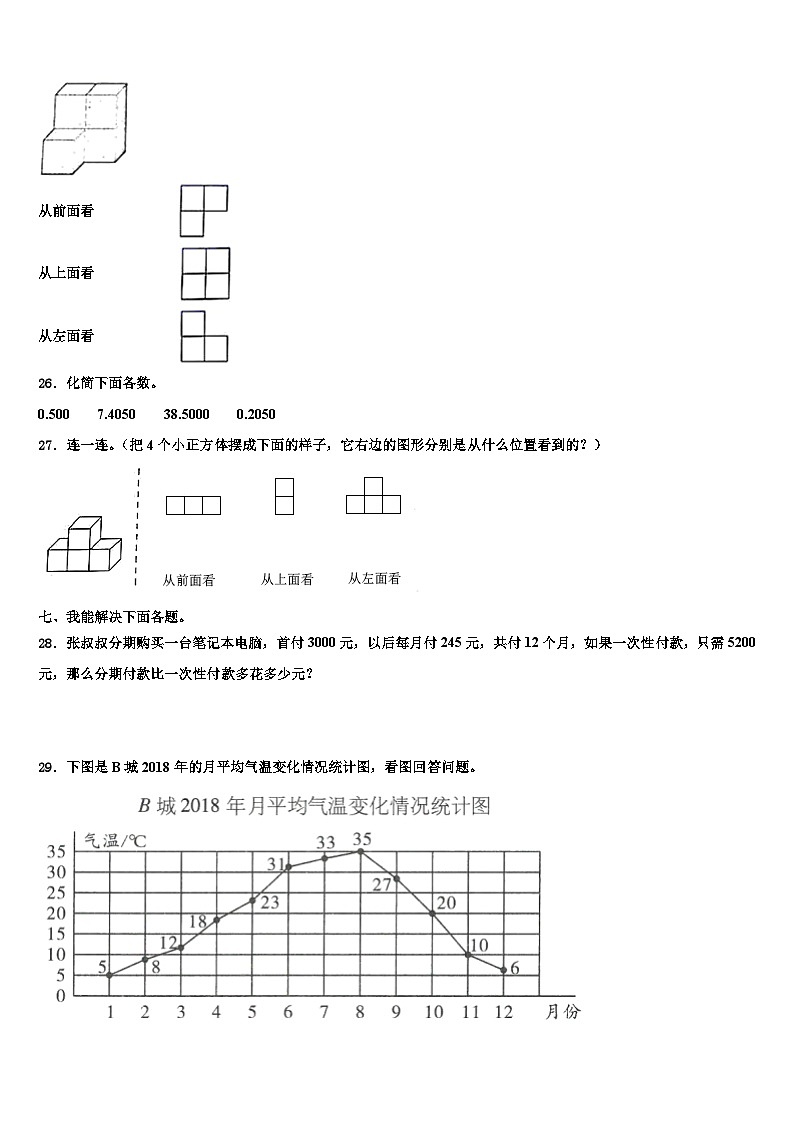 2022-2023学年景东彝族自治县数学四下期末经典模拟试题含解析03