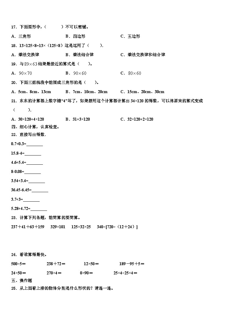 2022-2023学年攀枝花市西区数学四年级第二学期期末监测试题含解析第2页