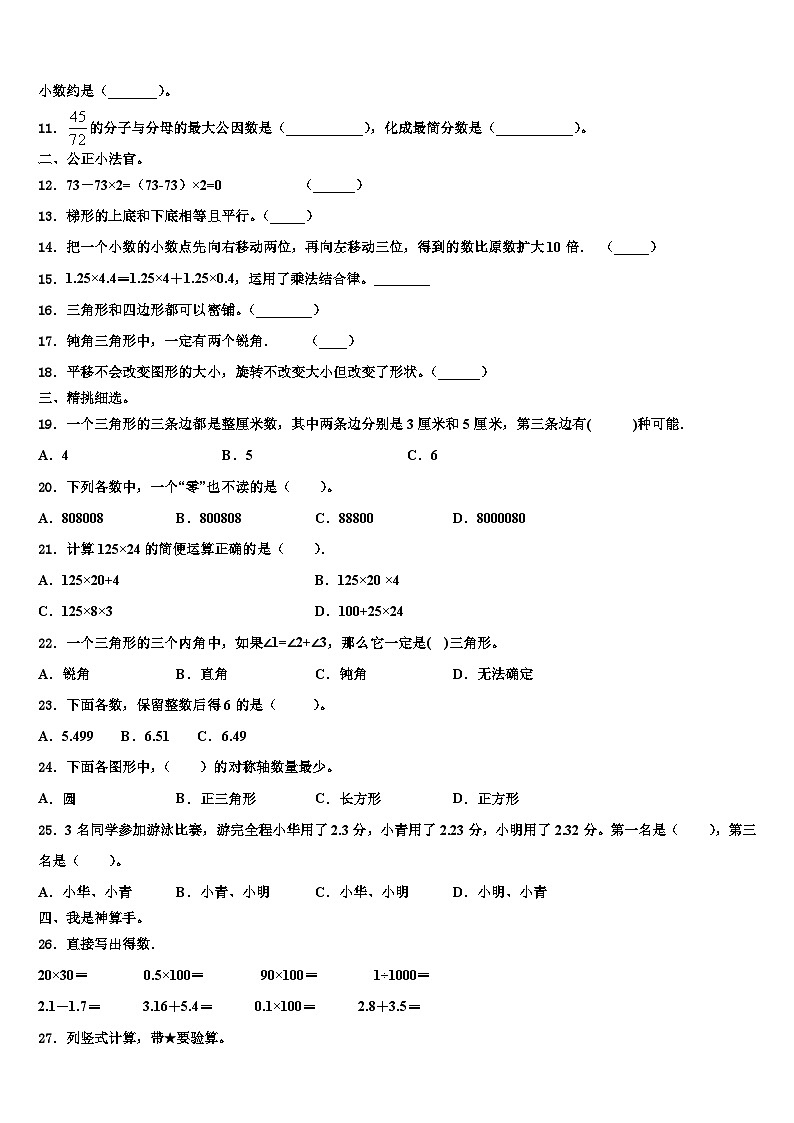 2022-2023学年朝阳市凌源市数学四年级第二学期期末检测试题含解析第2页