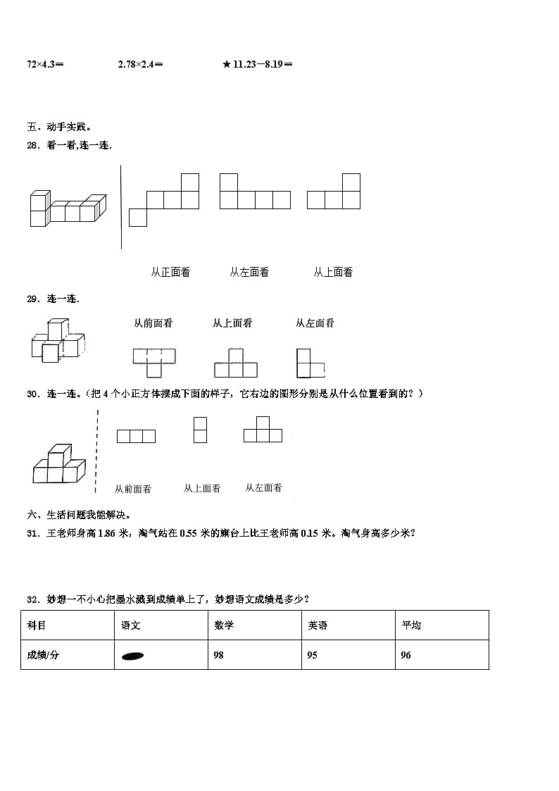 2022-2023学年朝阳市凌源市数学四年级第二学期期末检测试题含解析第3页