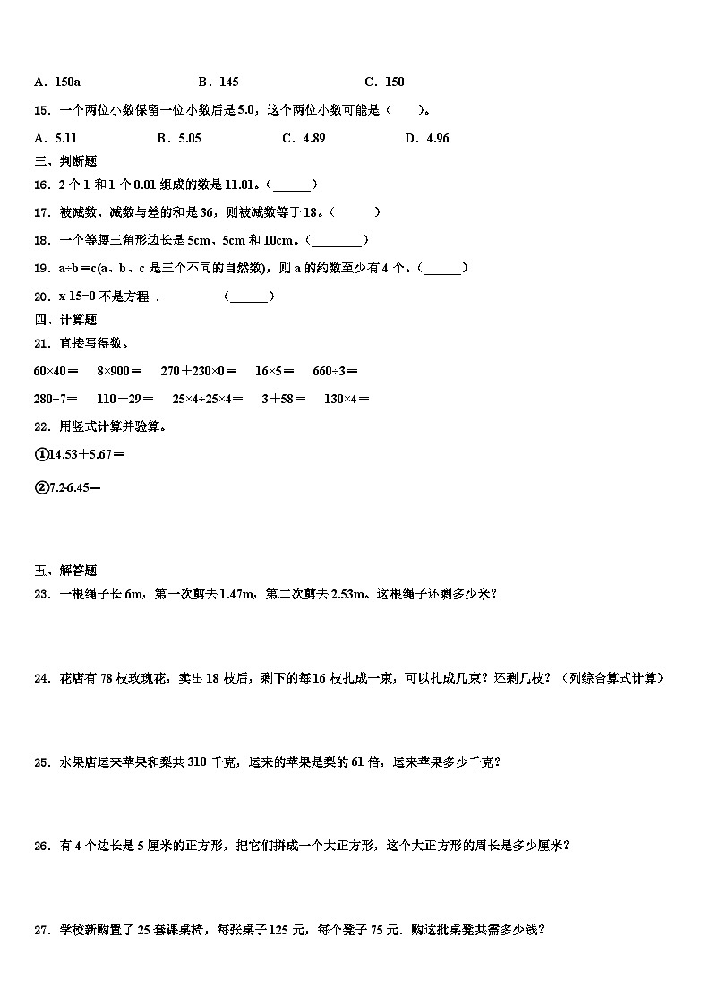 2022-2023学年江苏省南京信息工程大学附属小学数学四年级第二学期期末综合测试模拟试题含解析第2页