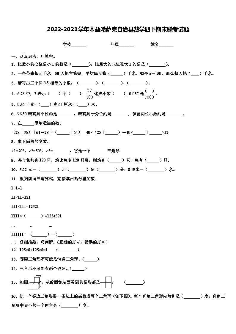 2022-2023学年木垒哈萨克自治县数学四下期末联考试题含解析第1页