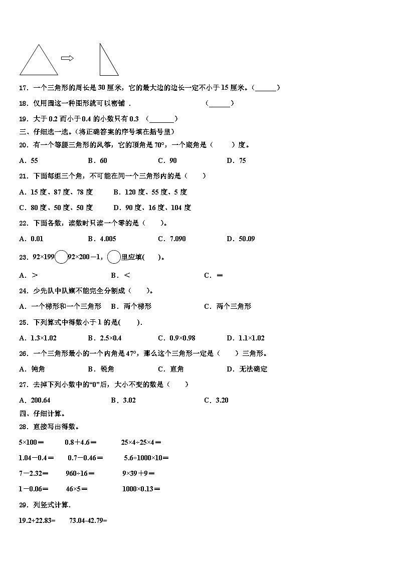 2022-2023学年木垒哈萨克自治县数学四下期末联考试题含解析第2页
