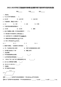 2022-2023學(xué)年江蘇省南通市通州區(qū)監(jiān)測(cè)數(shù)學(xué)四下期末教學(xué)質(zhì)量檢測(cè)試題含解析