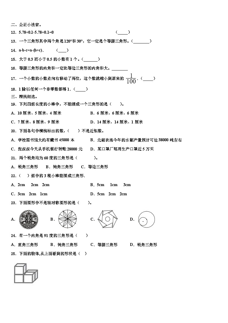 2022-2023学年江西省奉新县富学校四年级数学第二学期期末联考试题含解析02