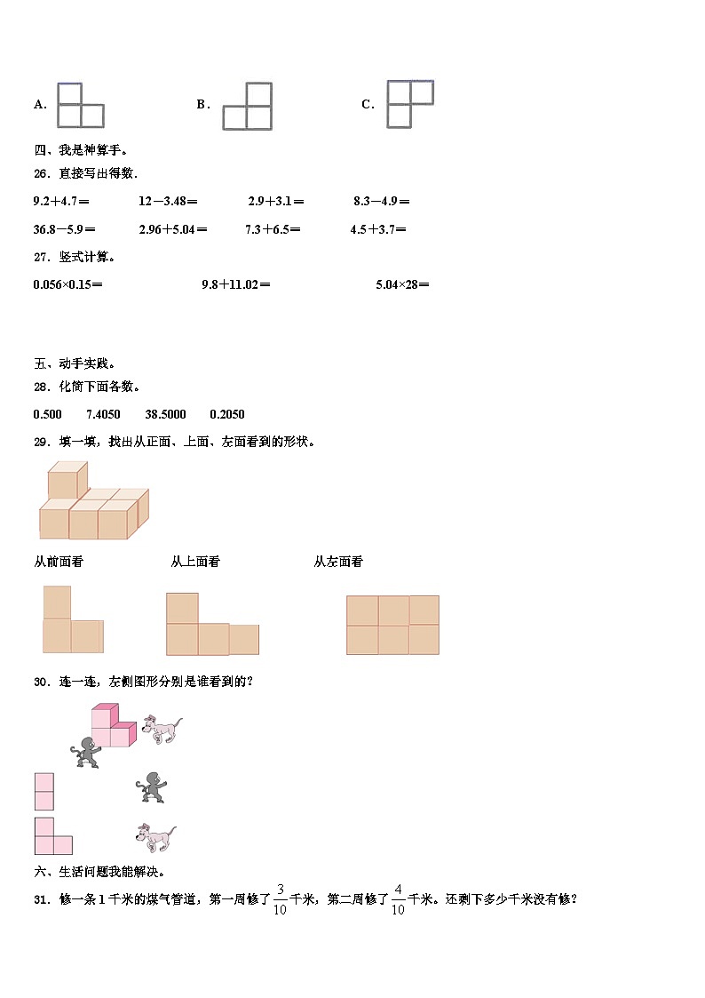 2022-2023学年江西省奉新县富学校四年级数学第二学期期末联考试题含解析03