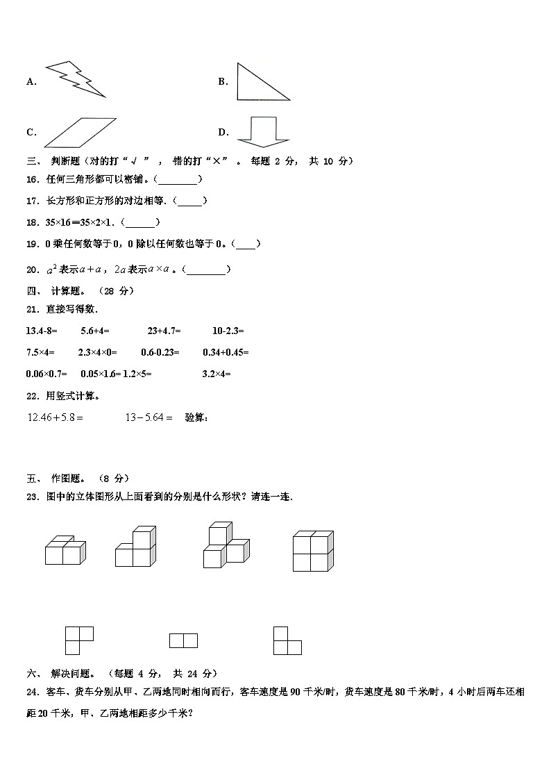2022-2023学年江西省抚州市临川市数学四下期末质量检测模拟试题含解析02