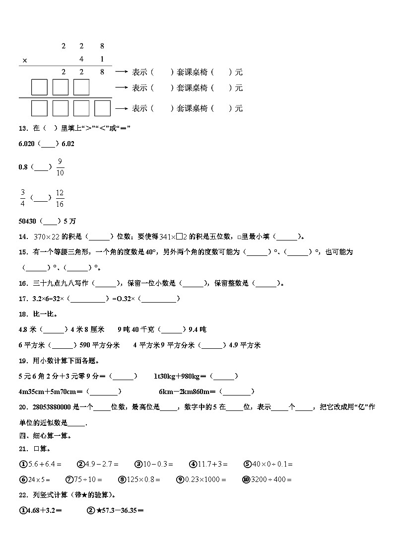 2022-2023学年江西省吉安市永新县数学四下期末考试模拟试题含解析02