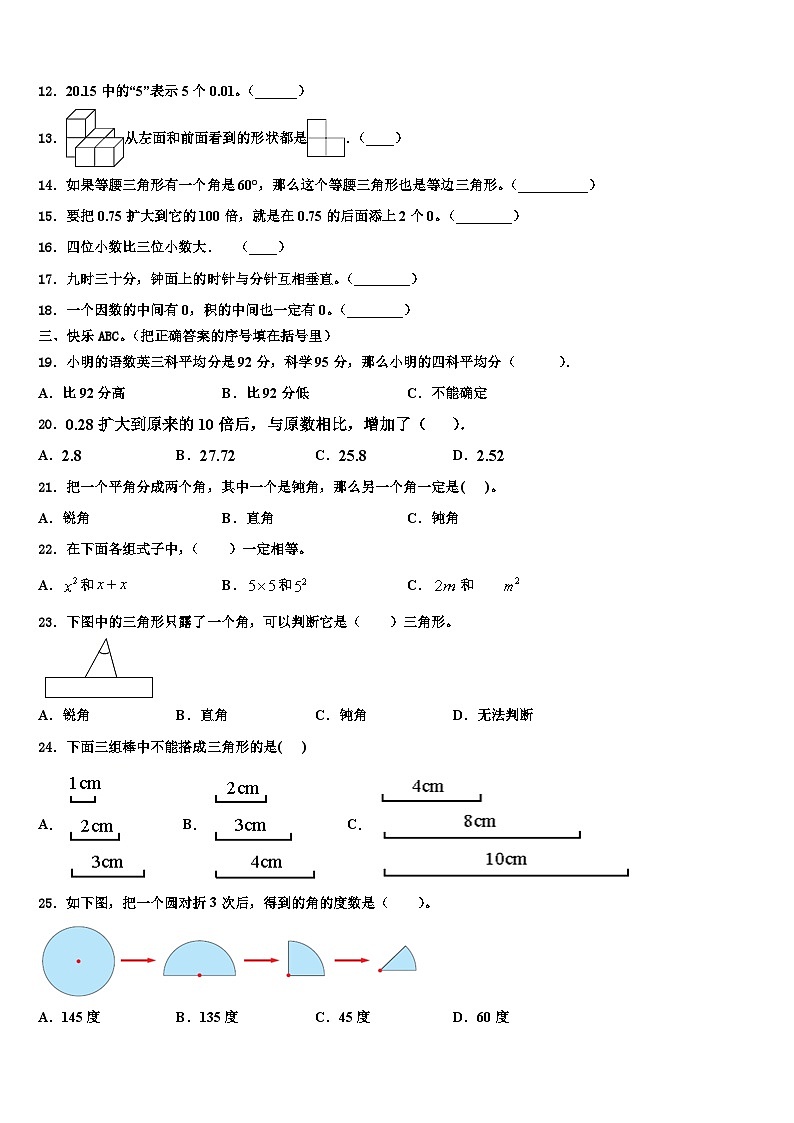 2022-2023学年广东省江门市蓬江区荷塘雨露学校数学四下期末学业水平测试试题含解析第2页