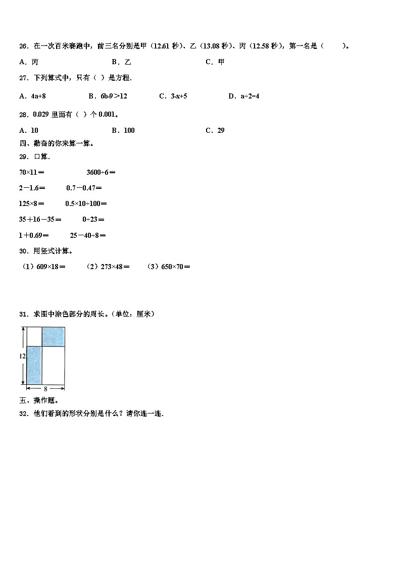 2022-2023学年广东省江门市蓬江区荷塘雨露学校数学四下期末学业水平测试试题含解析第3页