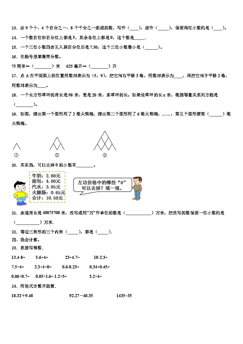 2022-2023学年沧州市泊头市四年级数学第二学期期末经典模拟试题含解析第2页