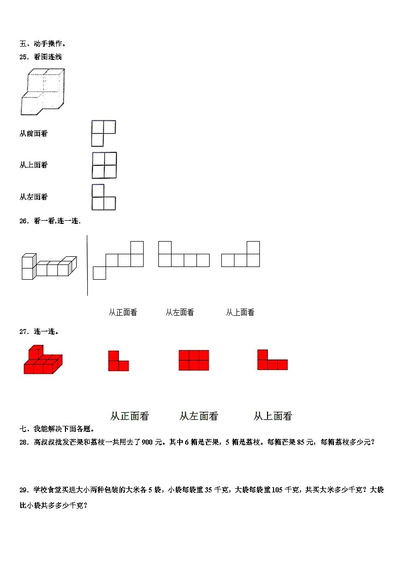 2022-2023学年沧州市泊头市四年级数学第二学期期末经典模拟试题含解析第3页