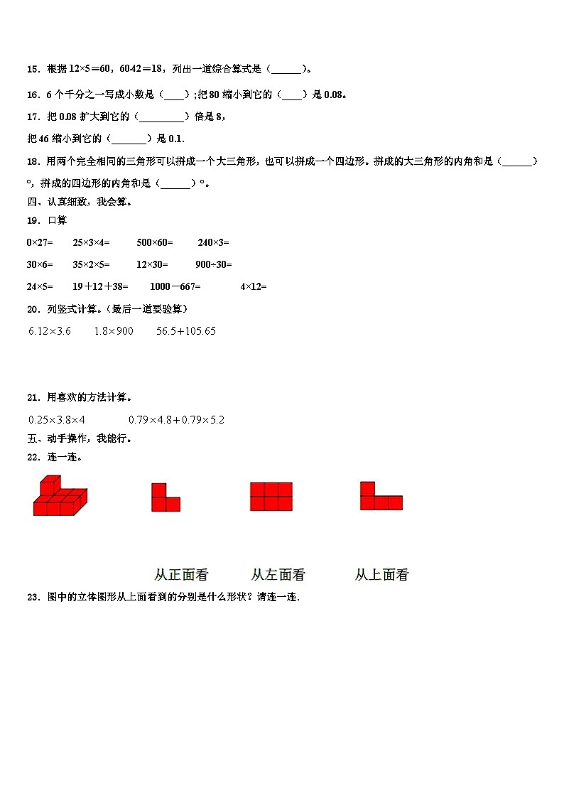 2022-2023学年河北省保定市高阳县数学四年级第二学期期末检测模拟试题含解析第2页