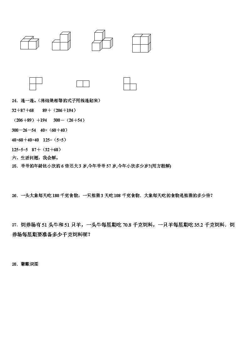 2022-2023学年河北省保定市高阳县数学四年级第二学期期末检测模拟试题含解析第3页