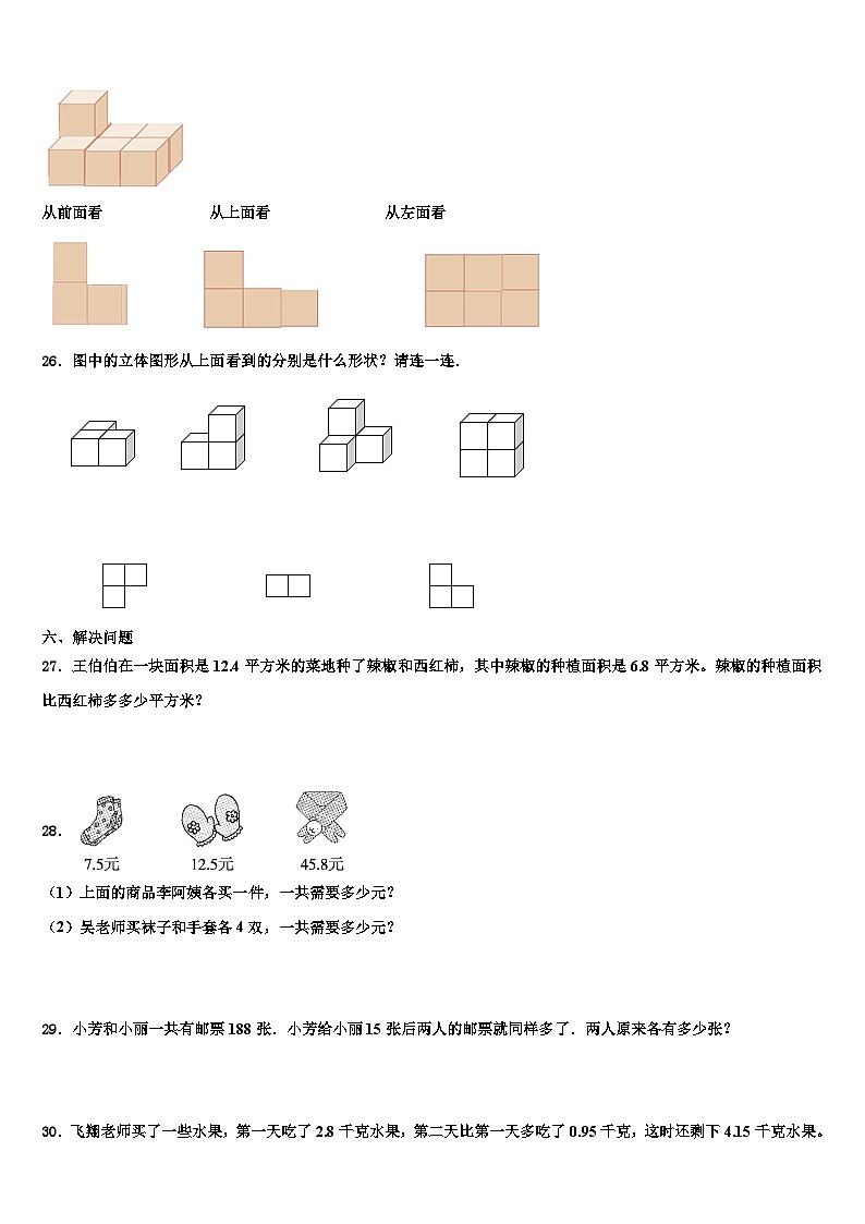 2022-2023学年河南省焦作市沁阳市四年级数学第二学期期末经典试题含解析第3页