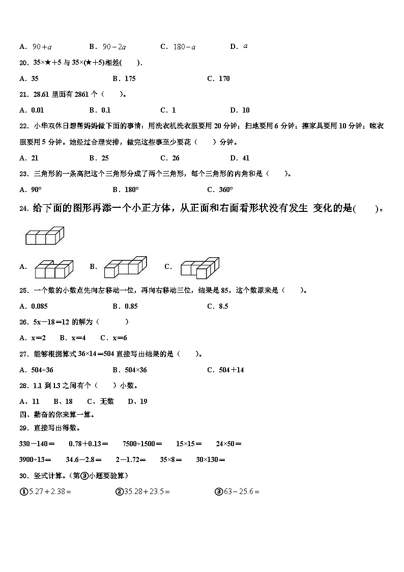 2022-2023学年河南省濮阳市清丰县四下数学期末经典试题含解析第2页