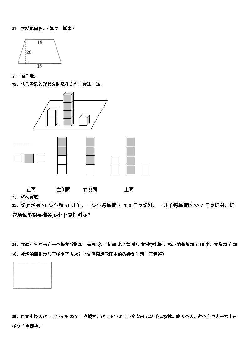 2022-2023学年河南省濮阳市清丰县四下数学期末经典试题含解析第3页