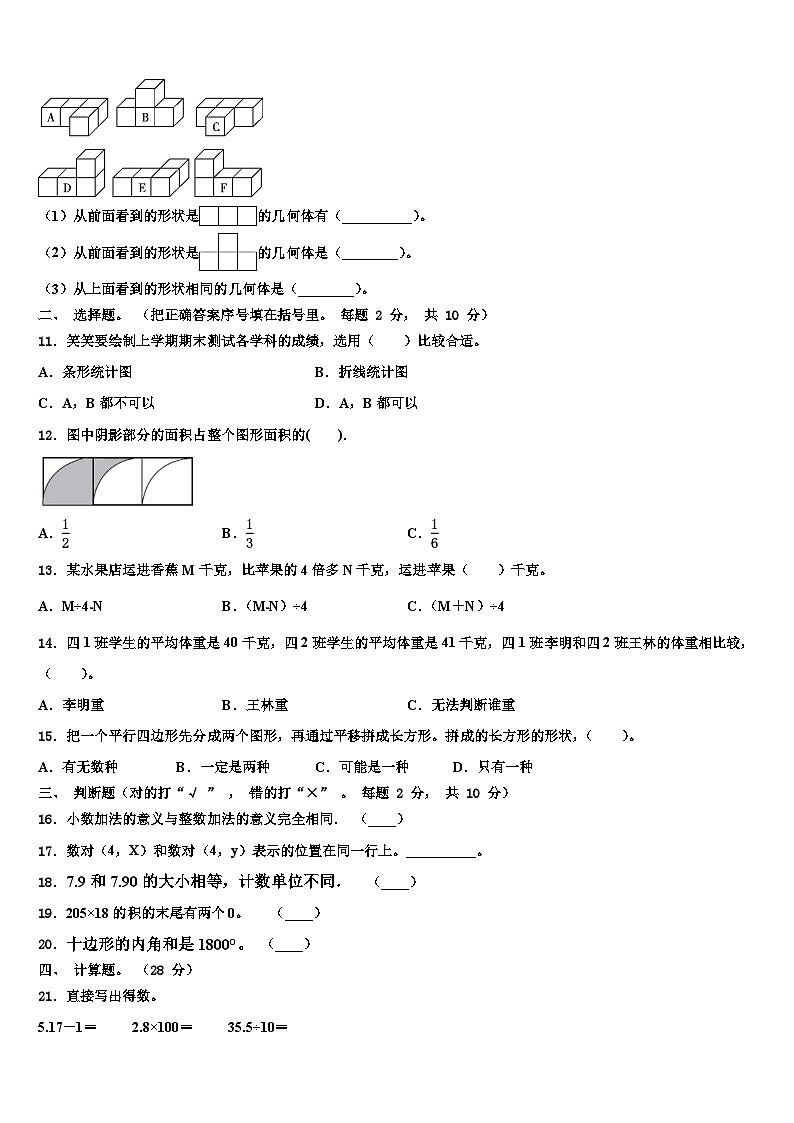 2022-2023学年河南省商丘市睢县数学四年级第二学期期末调研试题含解析02