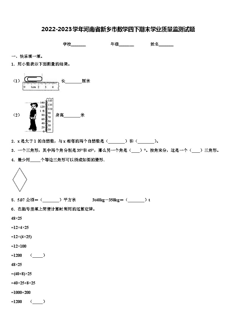 2022-2023学年河南省新乡市数学四下期末学业质量监测试题含解析第1页