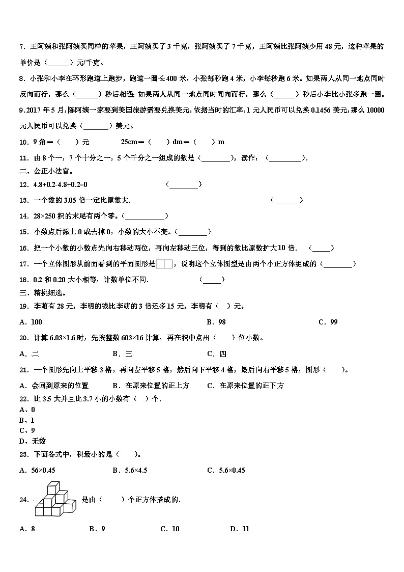 2022-2023学年河南省新乡市数学四下期末学业质量监测试题含解析第2页
