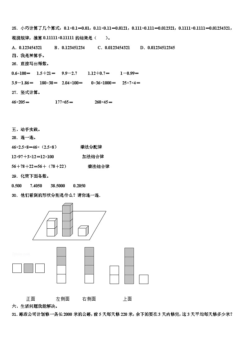 2022-2023学年河南省新乡市数学四下期末学业质量监测试题含解析第3页