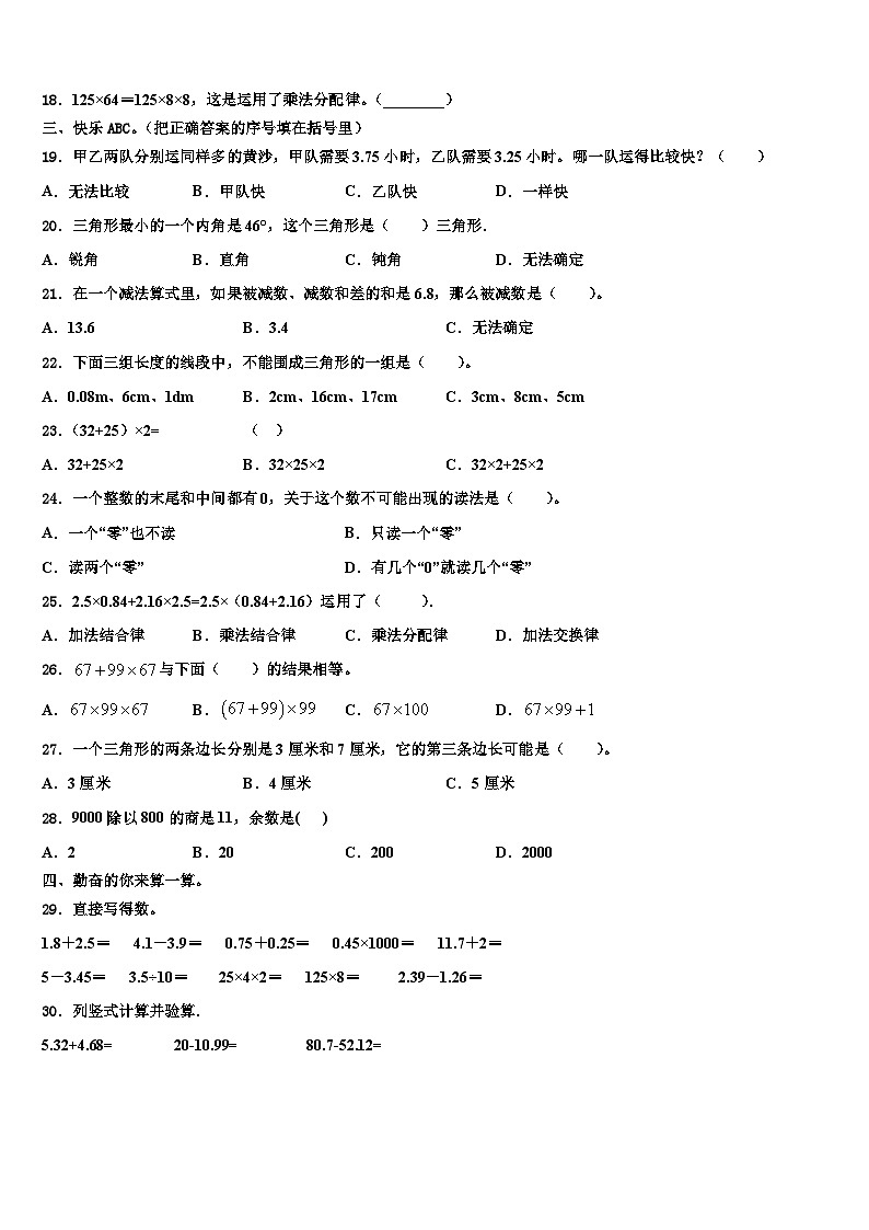 2022-2023学年洱源县数学四下期末复习检测模拟试题含解析第2页