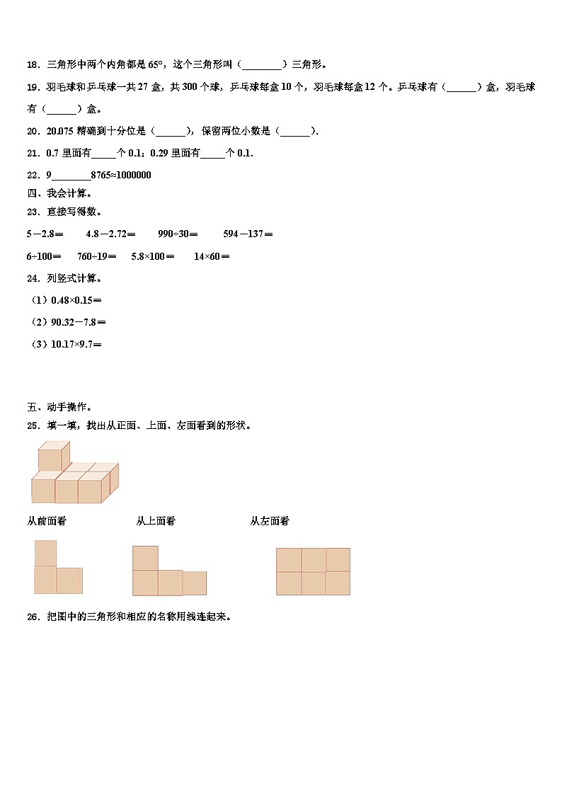 2022-2023学年泾源县数学四下期末质量跟踪监视模拟试题含解析第2页